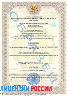 Образец разрешение Когалым Сертификат ISO 50001